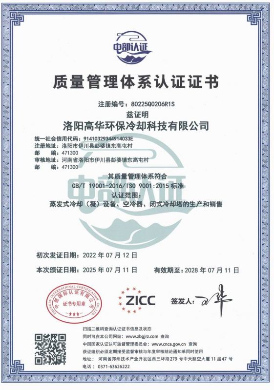 質(zhì)量管理體系認證證書